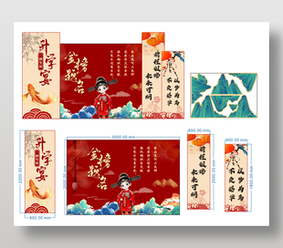 金榜题名升学宴海报