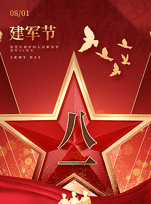 紅金色奢華八一建軍節宣傳海報
