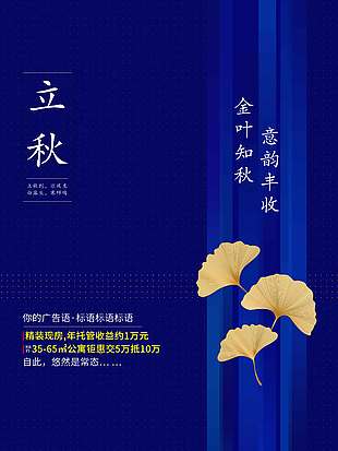 深蓝色大气立秋节气海报