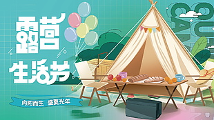 夏季主题露营生活节绿色清新展板设计