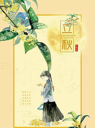 古风唯美小女孩桂花背景立秋海报