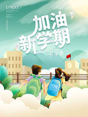 手绘油画风创意开学季宣传海报