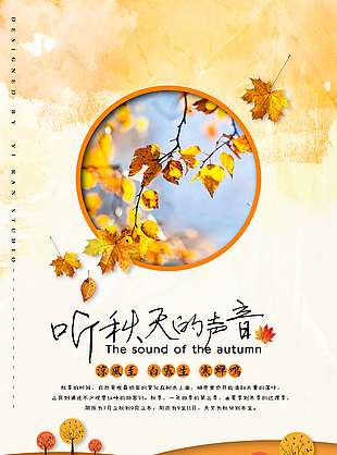 秋季唯美风景立秋节气海报