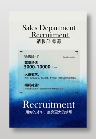 晕染风蓝色简约企业招聘宣传海报