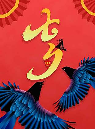 紅色古風喜鵲七夕節日海報