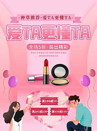 粉色浪漫满减促销海报
