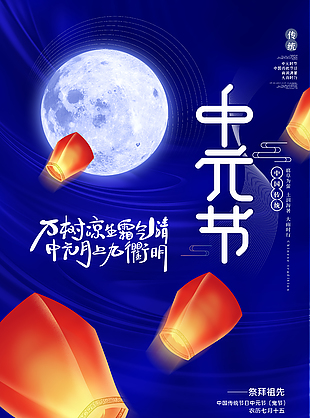 蓝色清冷中国传统中元节宣传海报
