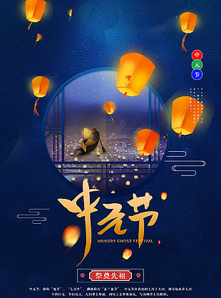 淡雅静谧中国传统中元节宣传海报