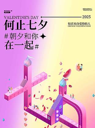 拥抱爱情渐变色七夕情人节海报
