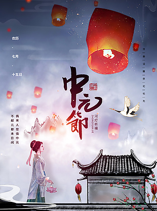 中式禅意传统农历中元节宣传海报