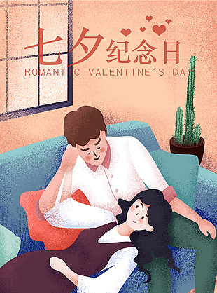卡通插画风相爱情侣七夕节日海报