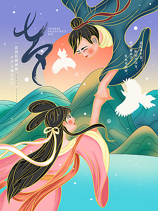 中国风浪漫爱情七夕节日海报