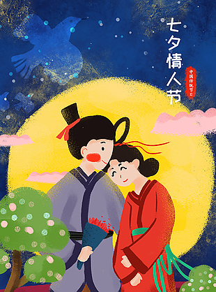 中国风唯美七夕情人节海报