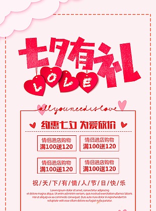 为爱放价七夕促销活动展架