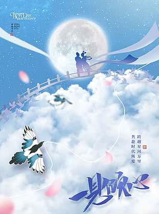 唯美古風一見傾心七夕節日海報