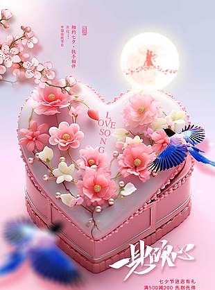 粉色愛心花卉裝飾七夕海報