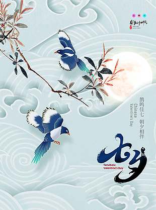 古风唯美月下喜鹊七夕海报