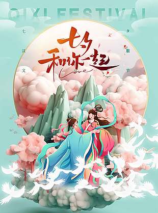古风唯美牛郎织女相约七夕海报