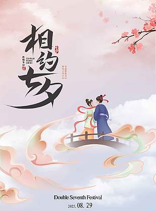 唯美清新粉紫色情人节宣传海报