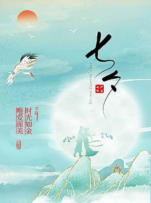 湖绿色中式意境情人节宣传海报