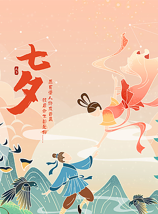 古典中国风七夕节日海报