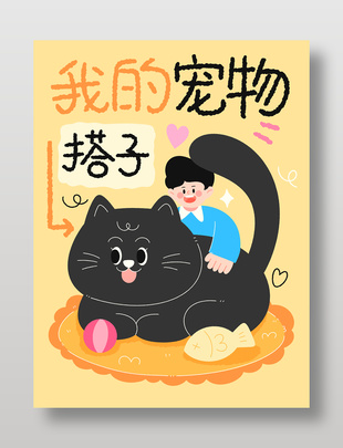 卡通手绘扁平多巴胺时尚宠物场景插画