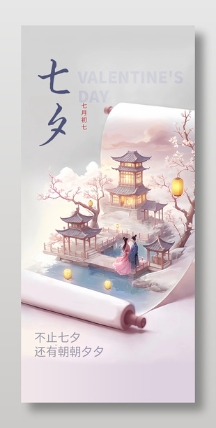 國風立體漫畫風七夕情人節海報
