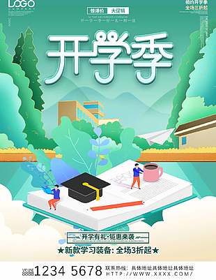 綠色卡通開(kāi)學(xué)有禮優(yōu)惠活動(dòng)海報(bào)
