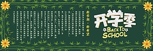 绿色文艺风新学期新希望开学黑板报