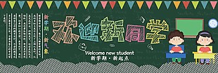创意彩色卡通开学季黑板报
