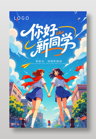 手绘插画风新学期开学季宣传海报