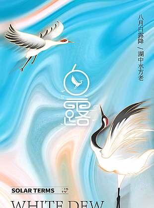 蓝色唯美大理石纹白露节气海报