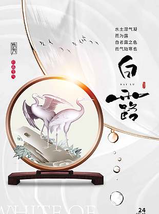 诗意简约中国传统白露节气海报
