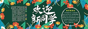 卡通创意欢迎新同学班级黑板报