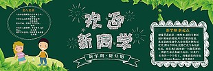 卡通清新欢迎新同学班级黑板报