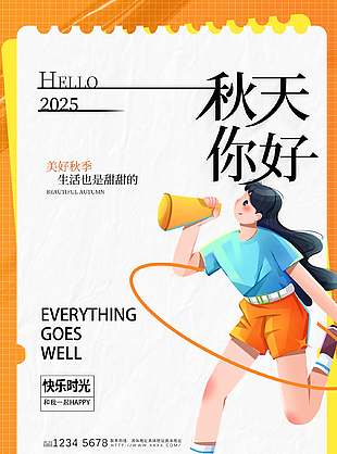 卡通手绘你好秋天宣传海报