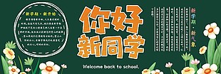 文艺风你好新同学黑板报