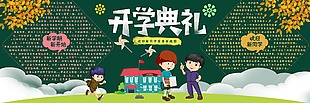 卡通風新學期開學典禮黑板報