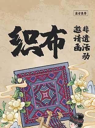 东方非遗文化传承织布宣传海报