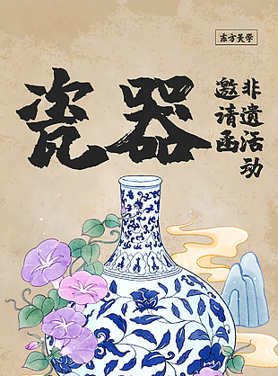 东方非遗文化传承瓷器宣传海报