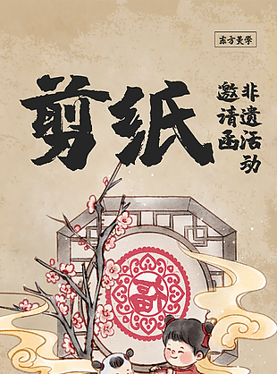 东方非遗文化传承剪纸宣传海报