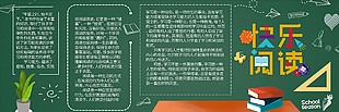 快乐阅读班级黑板报设计