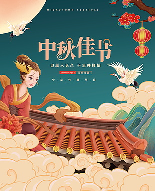 中秋佳节古风海报设计