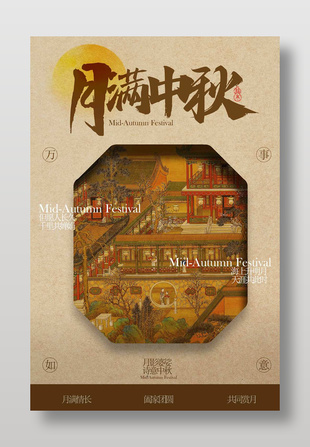 创意中秋节古风艺术海报设计