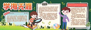学海无涯校园黑板报设计