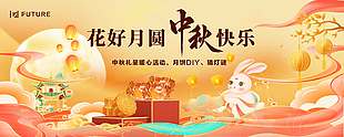 古风唯美梦幻中秋节活动展板