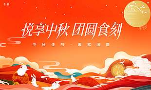 卡通中国风悦享中秋节日展板