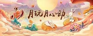 唯美中国风中秋佳节节日展板