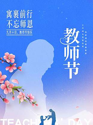 朝沐杏雨清新教师节宣传海报