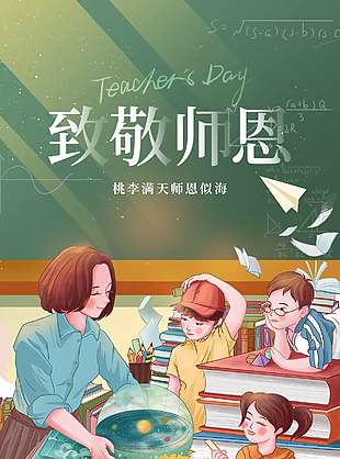 卡通温馨简约教师节宣传海报